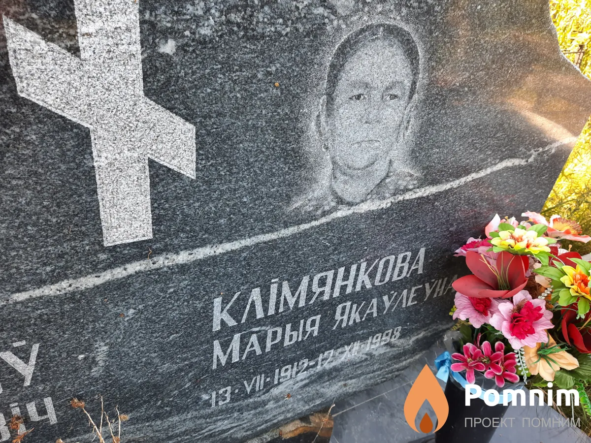 Клімянкова Марыя Якаўлена