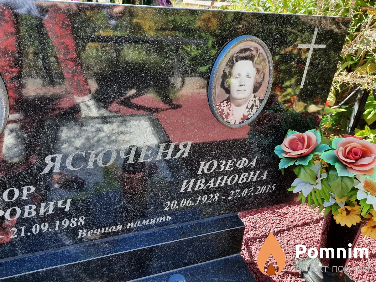 Ясюченя Юзефа Ивановна