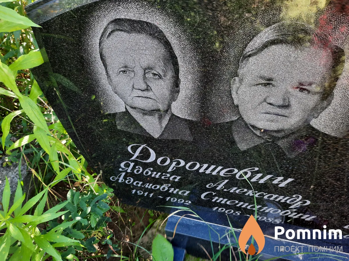 Дорошевич Ядвига Адамовна