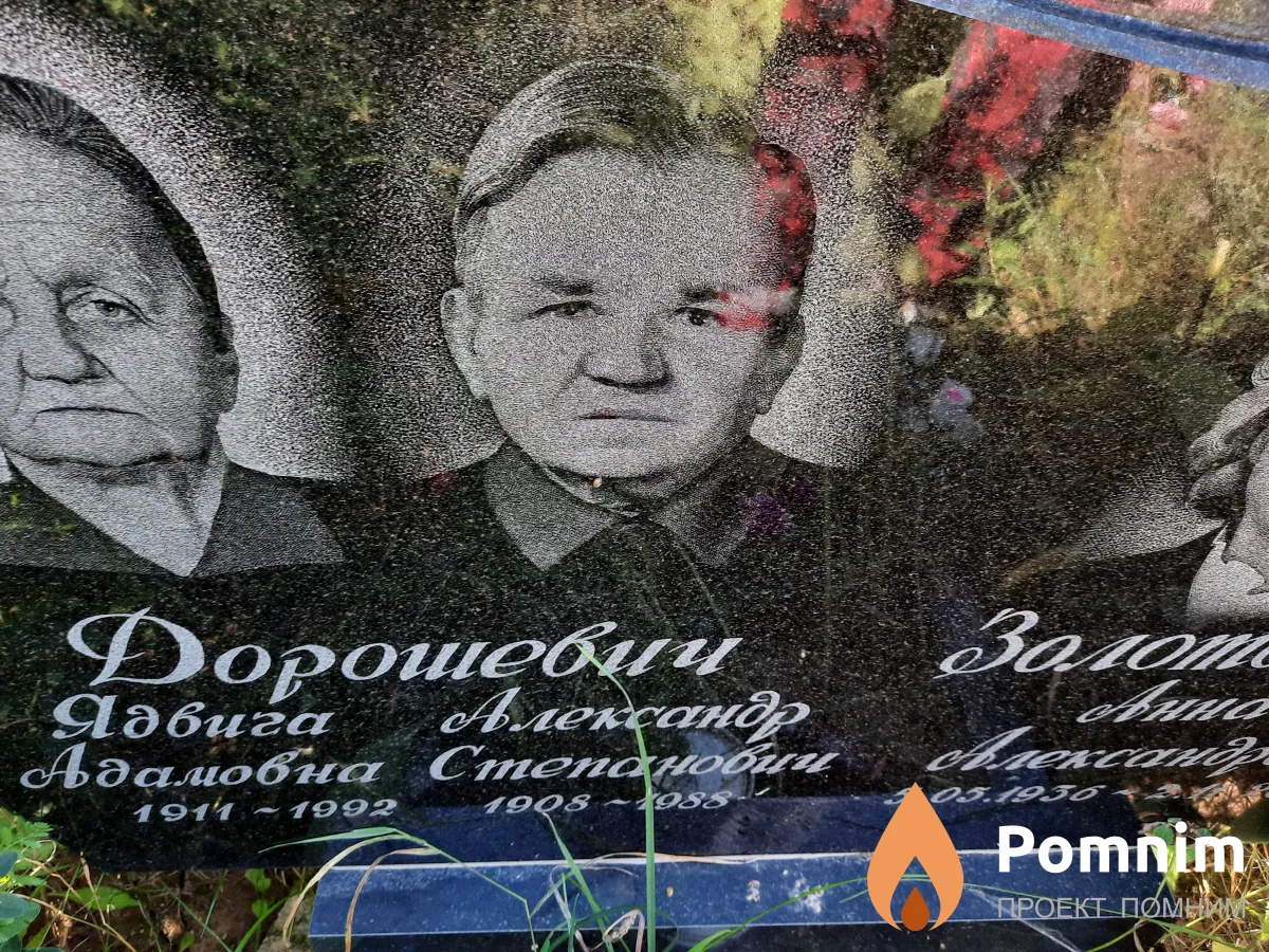 Дорошевич Александр Степанович