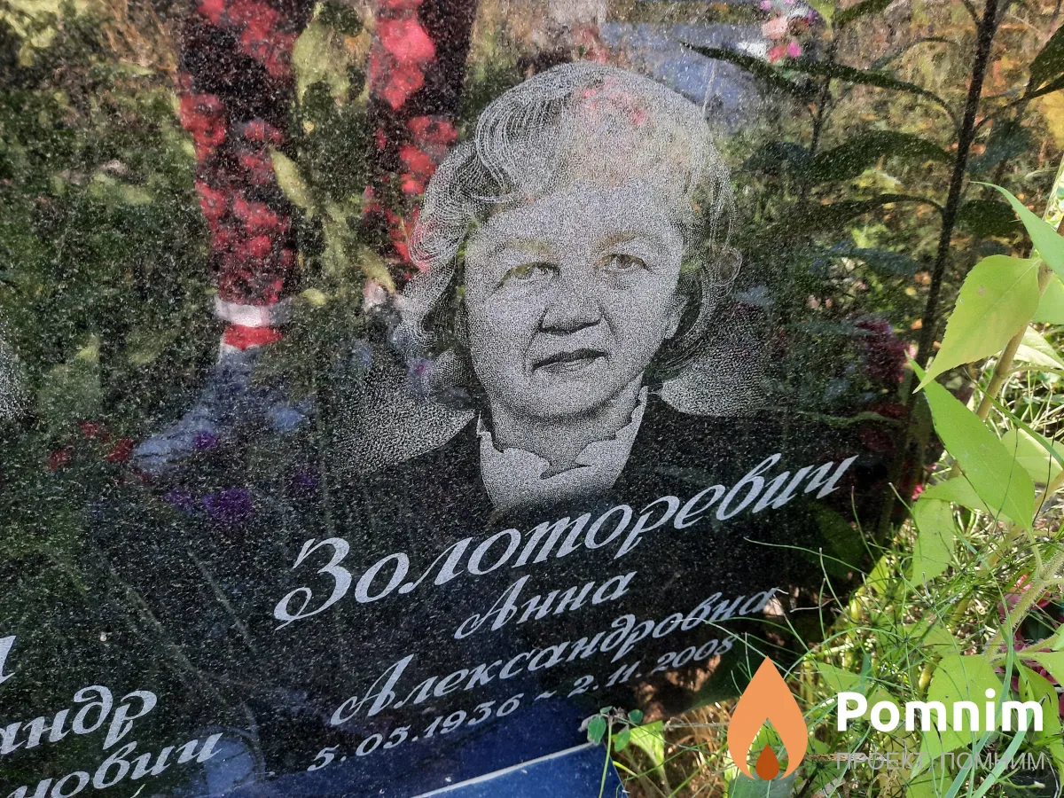 Золотаревич Анна Александровна