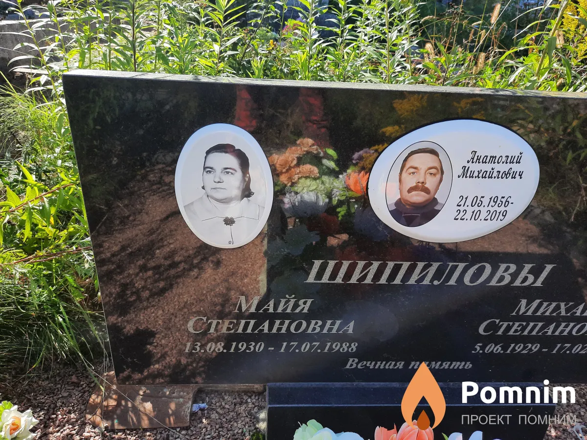 Шипилова Майа Степановна