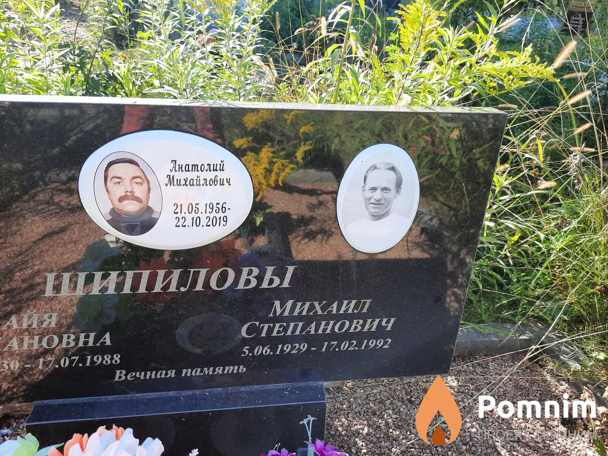 Шипилов Михаил Степанович