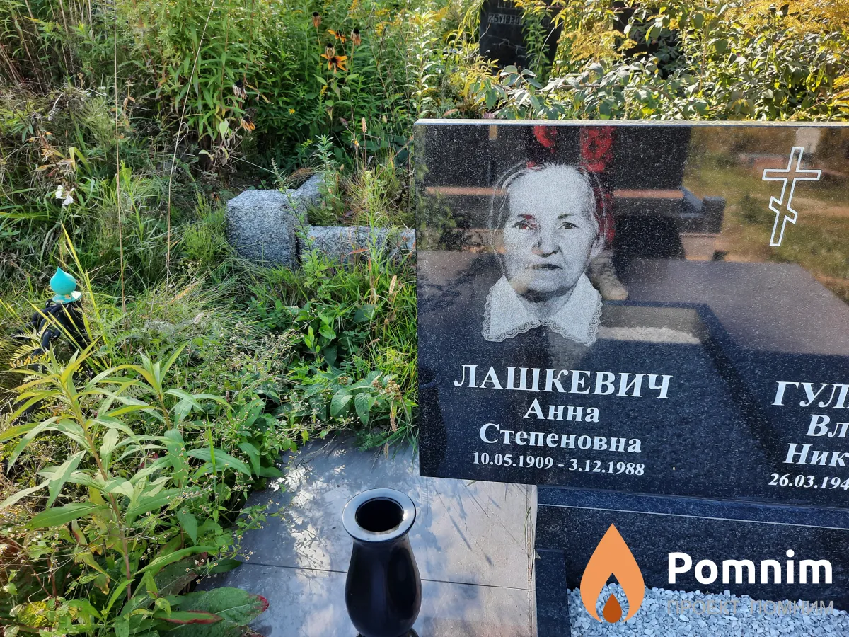 Лашкевич Анна Степеновна