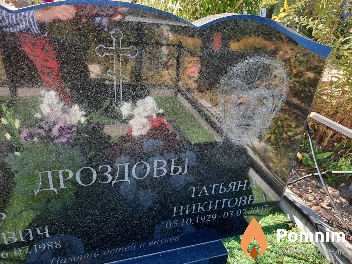 Дроздова Татьяна Никитовна