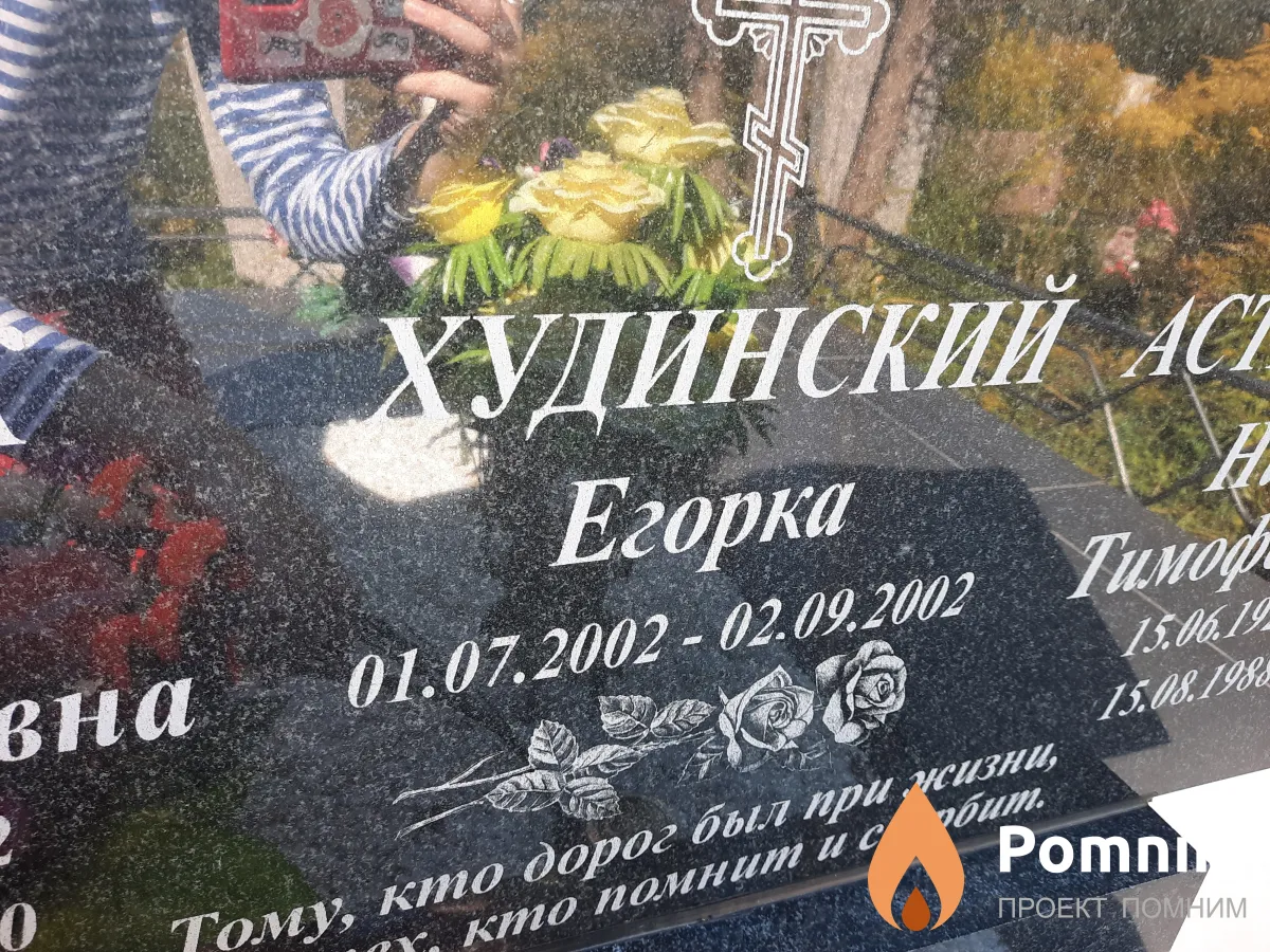 Худинский Егорка