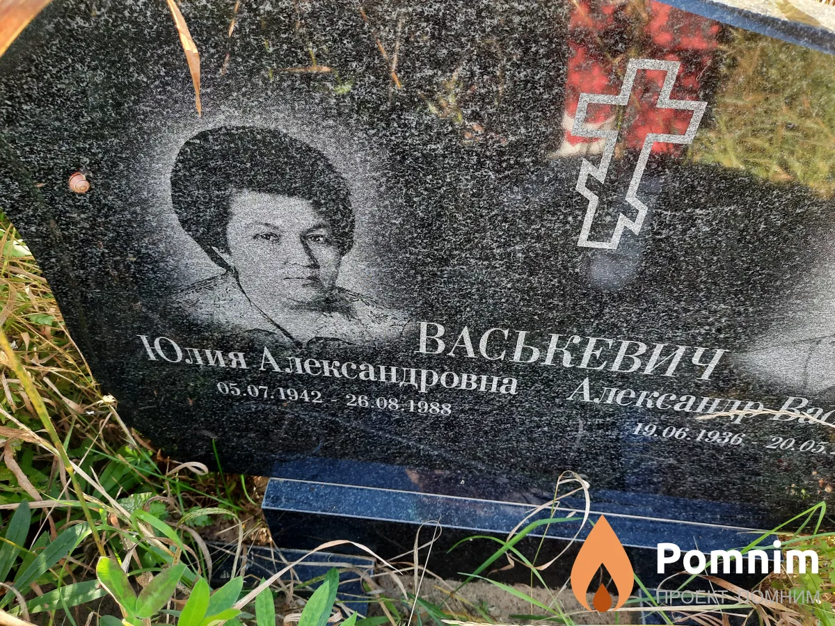 Васькевич Юлия Александровна
