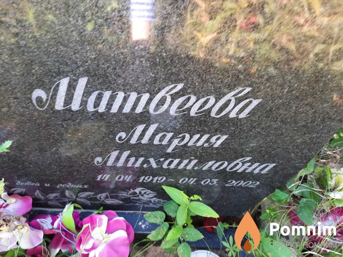 Матвеева Мария Михайловна