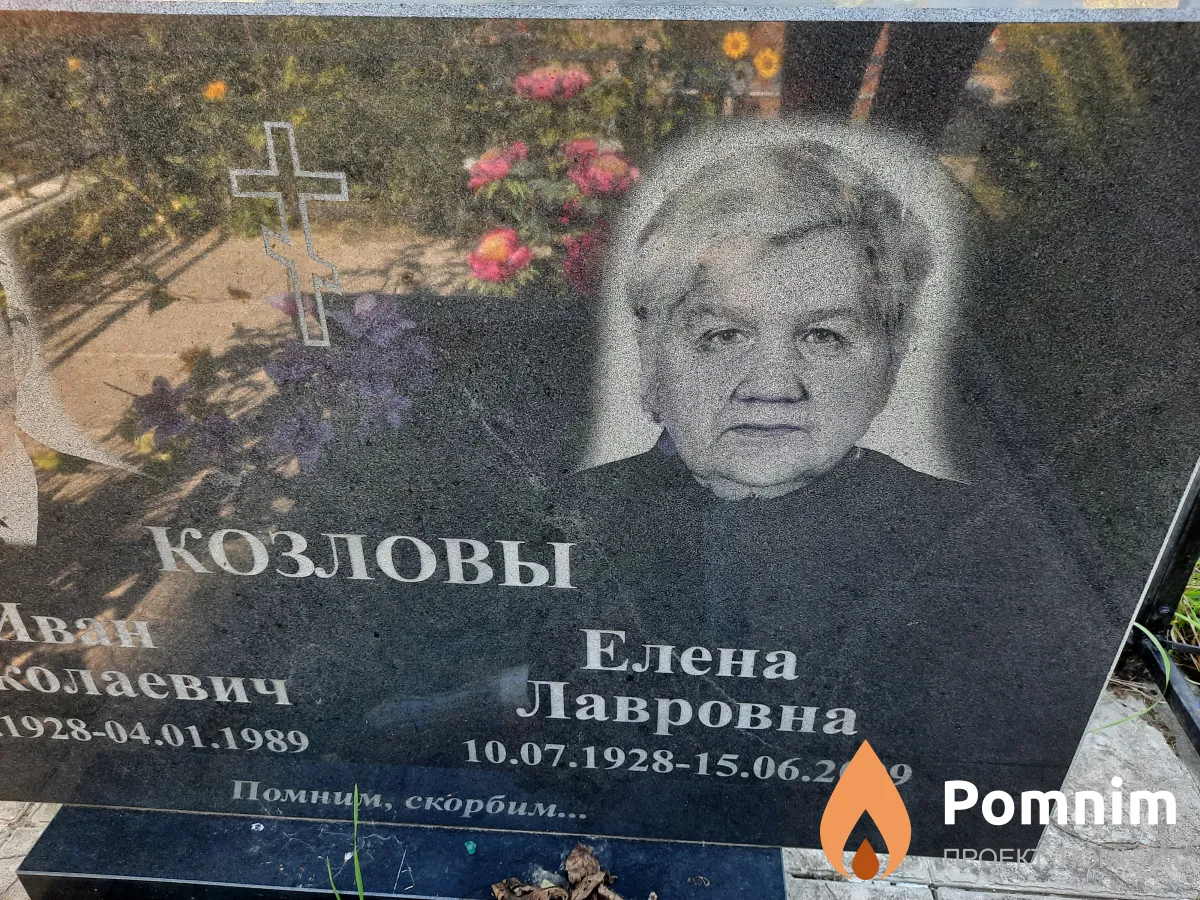 Козлова Елена Лавровна