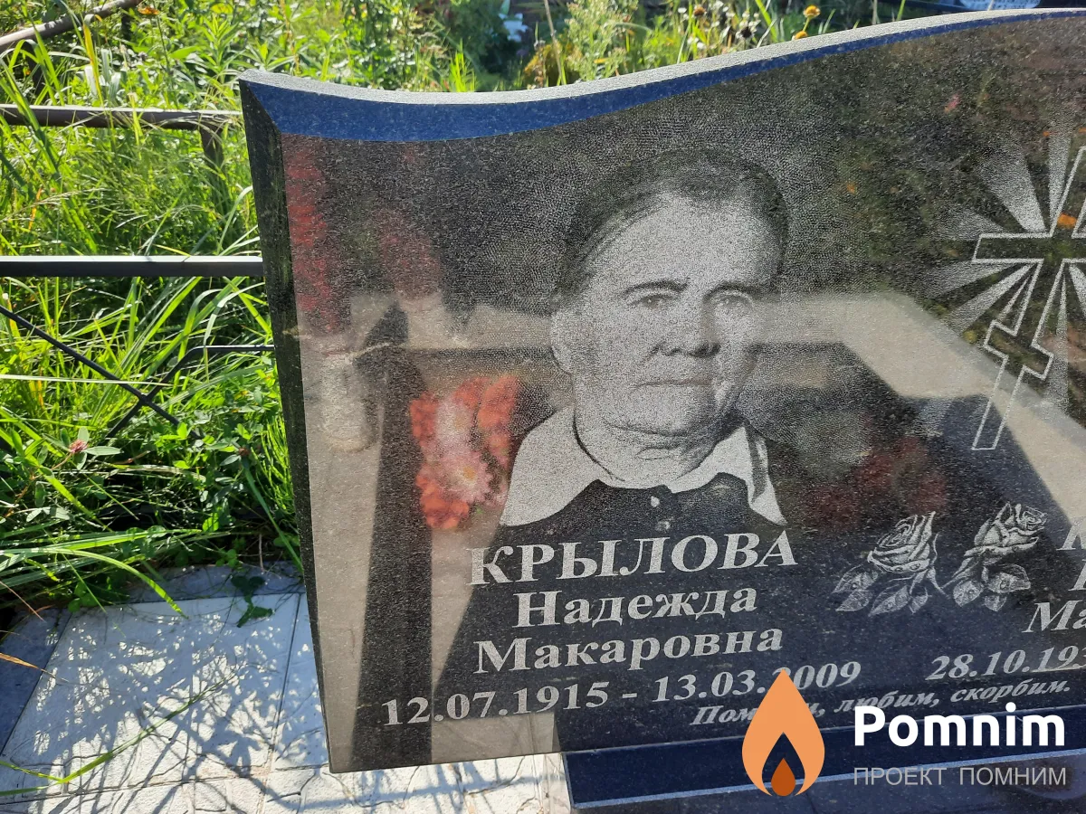 Крылова Надежда Макаровна