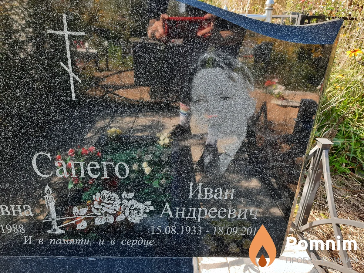 Сапего Иван Андреевич