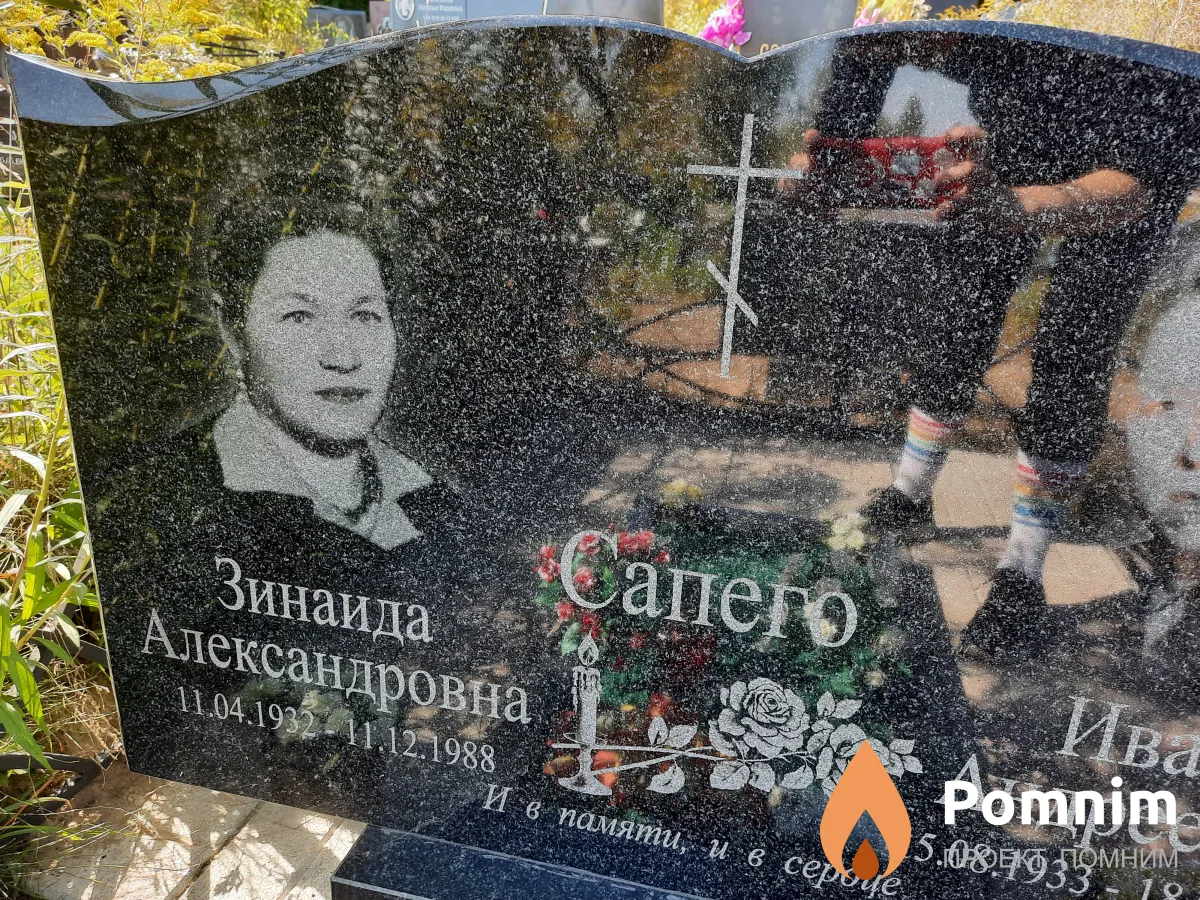 Сапего Зинаида Александровна
