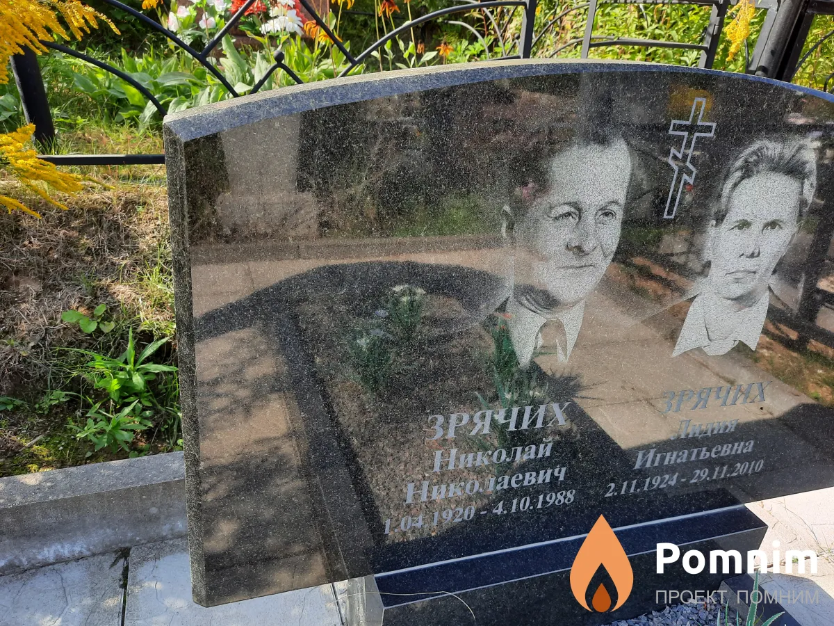 Зрячих Николай Николаевич