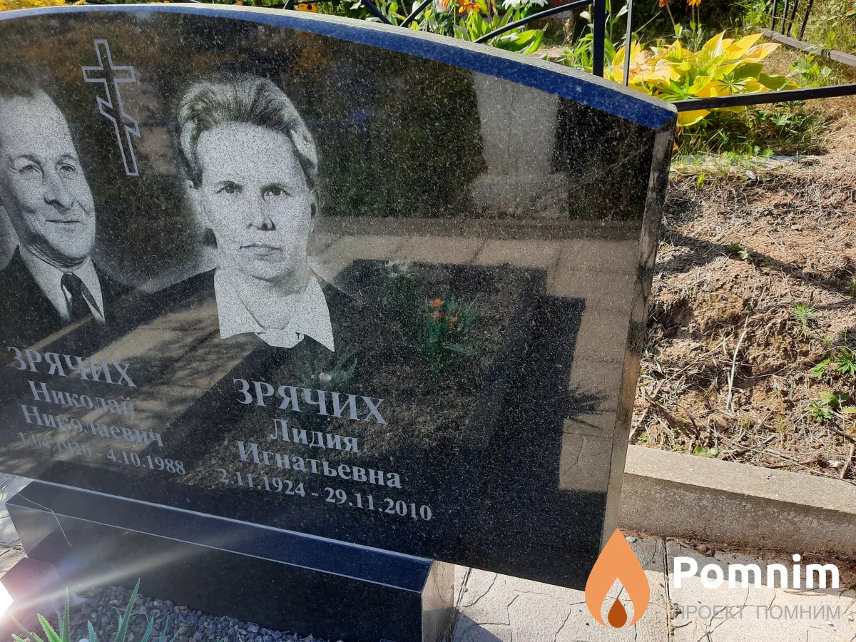 Зрячих Лидия Игнатьевна