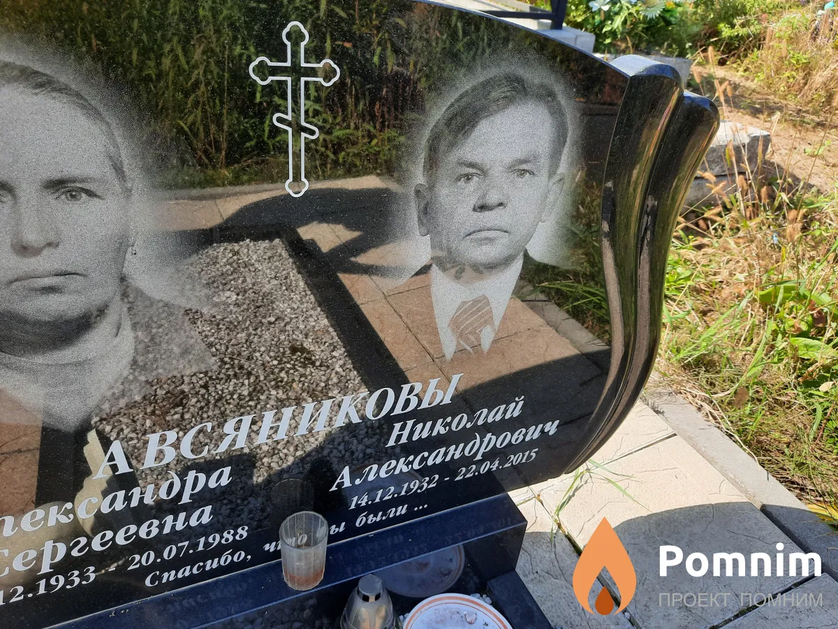 Авсяников Николай Александрович