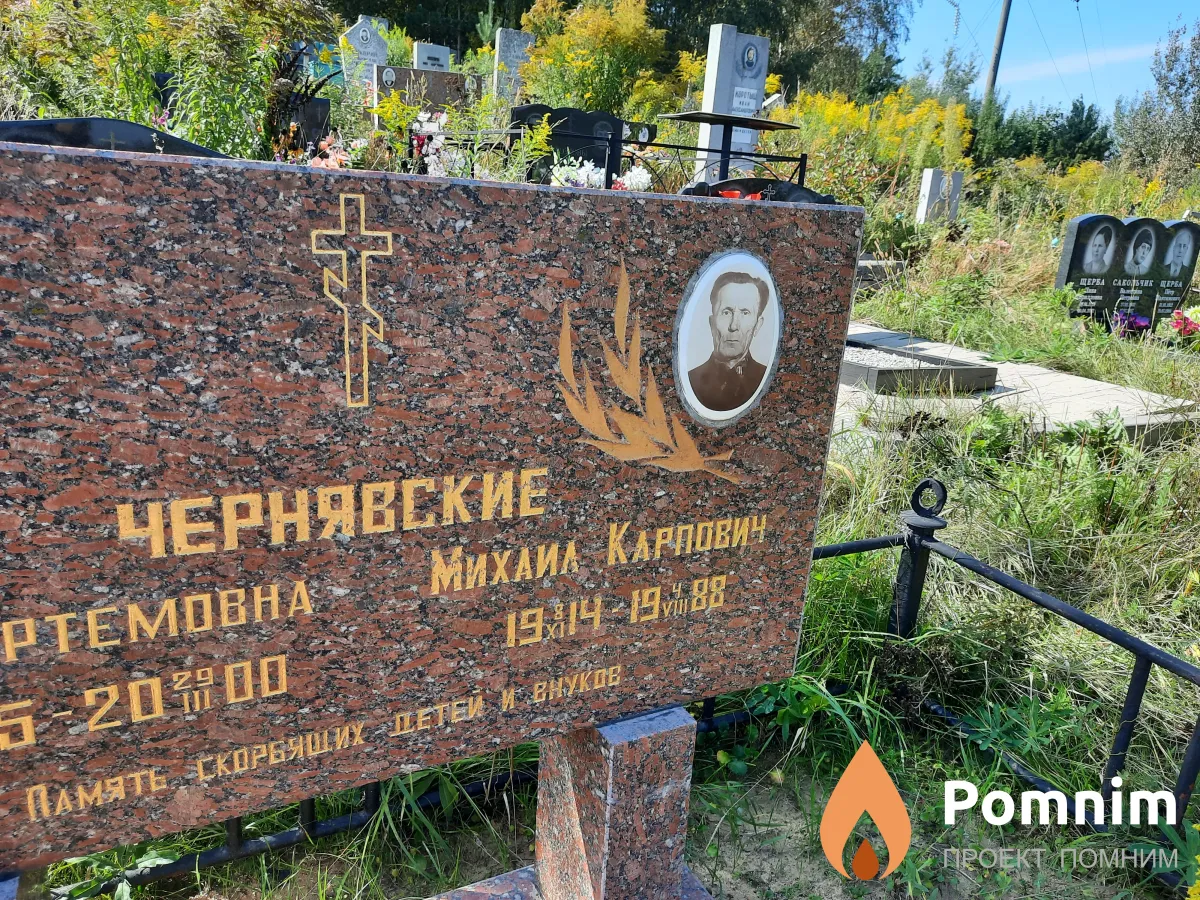 Чернявский Михаил Карпович