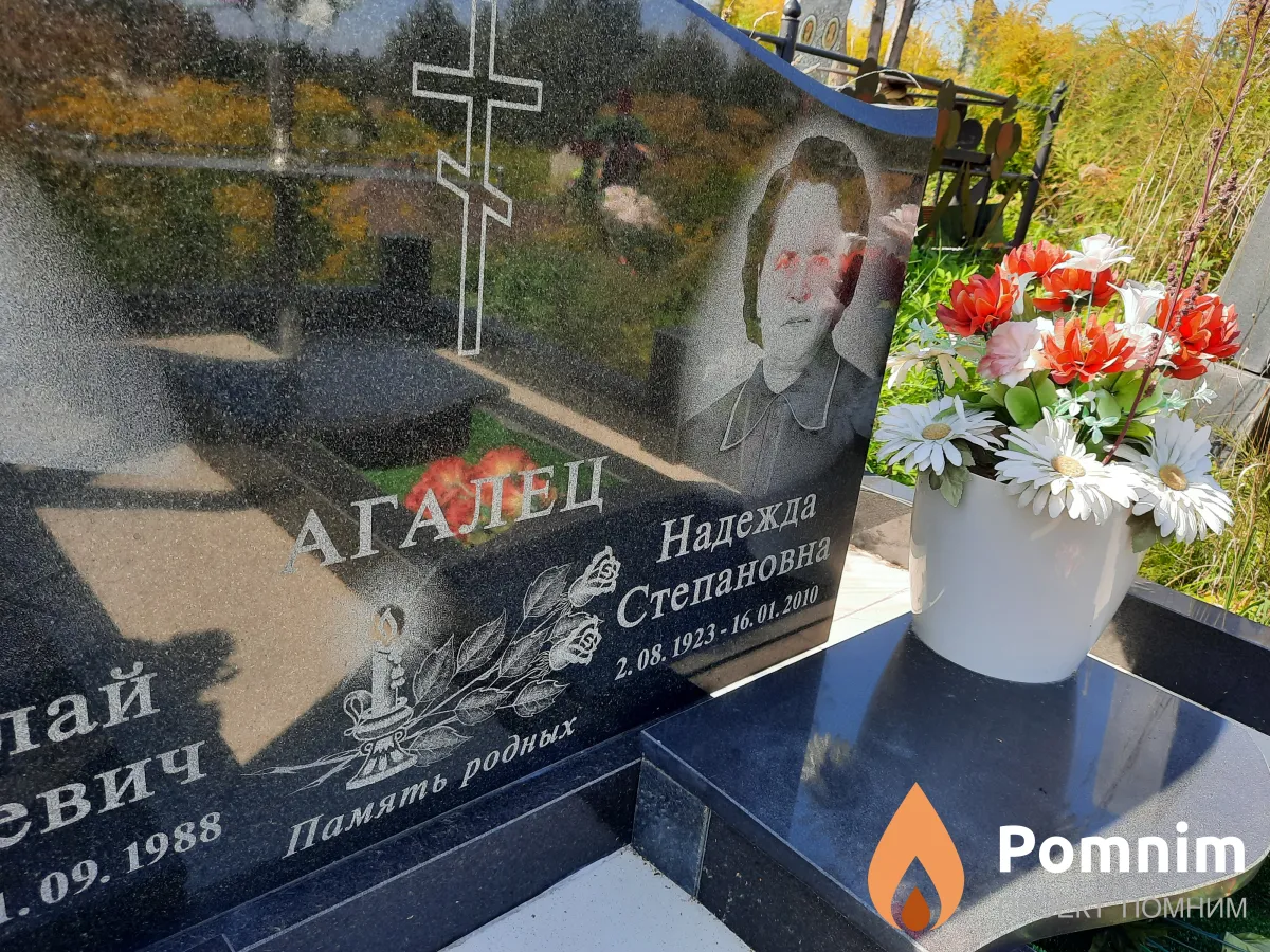 Агалец Надежда Степановна