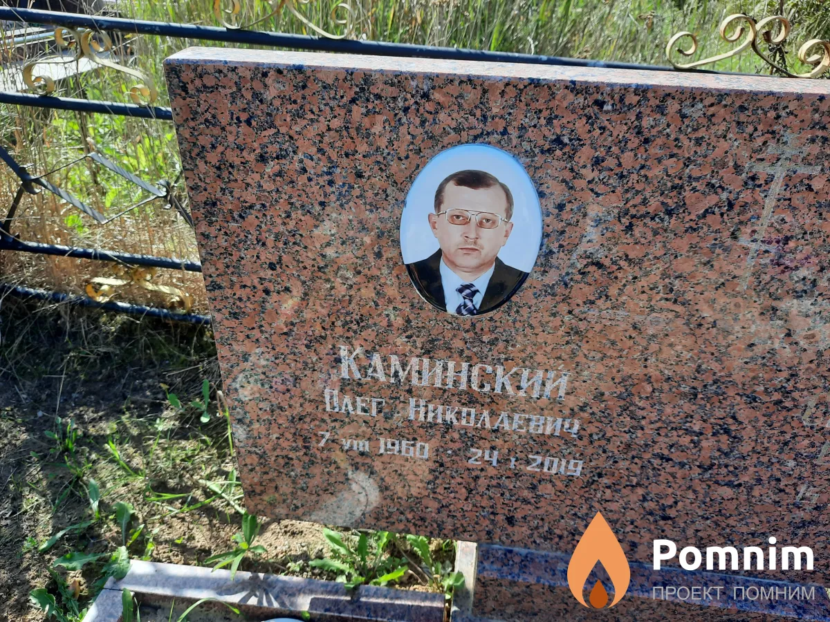 Каминский Олег Николаевич