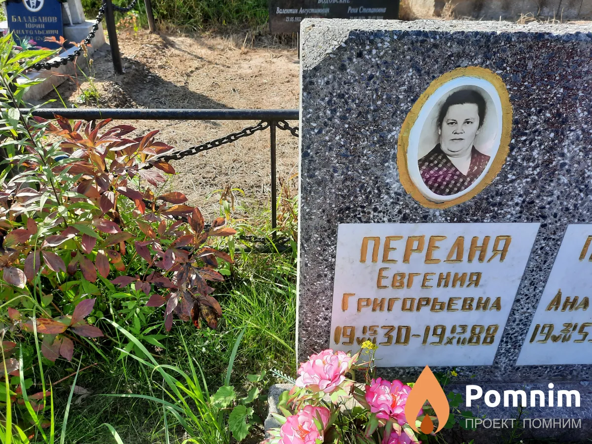 Передня Евгения Григорьевна