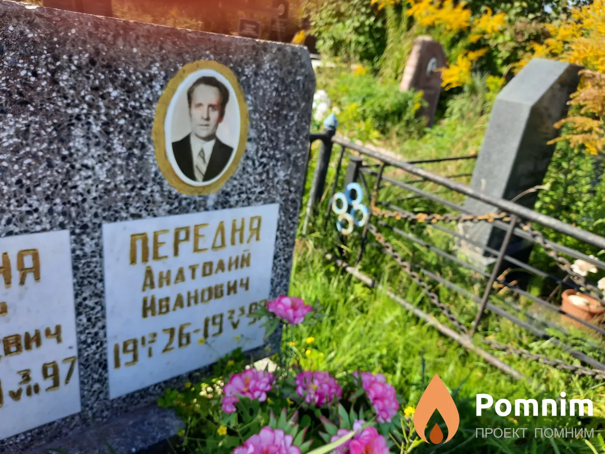 Передня Анатолий Иванович