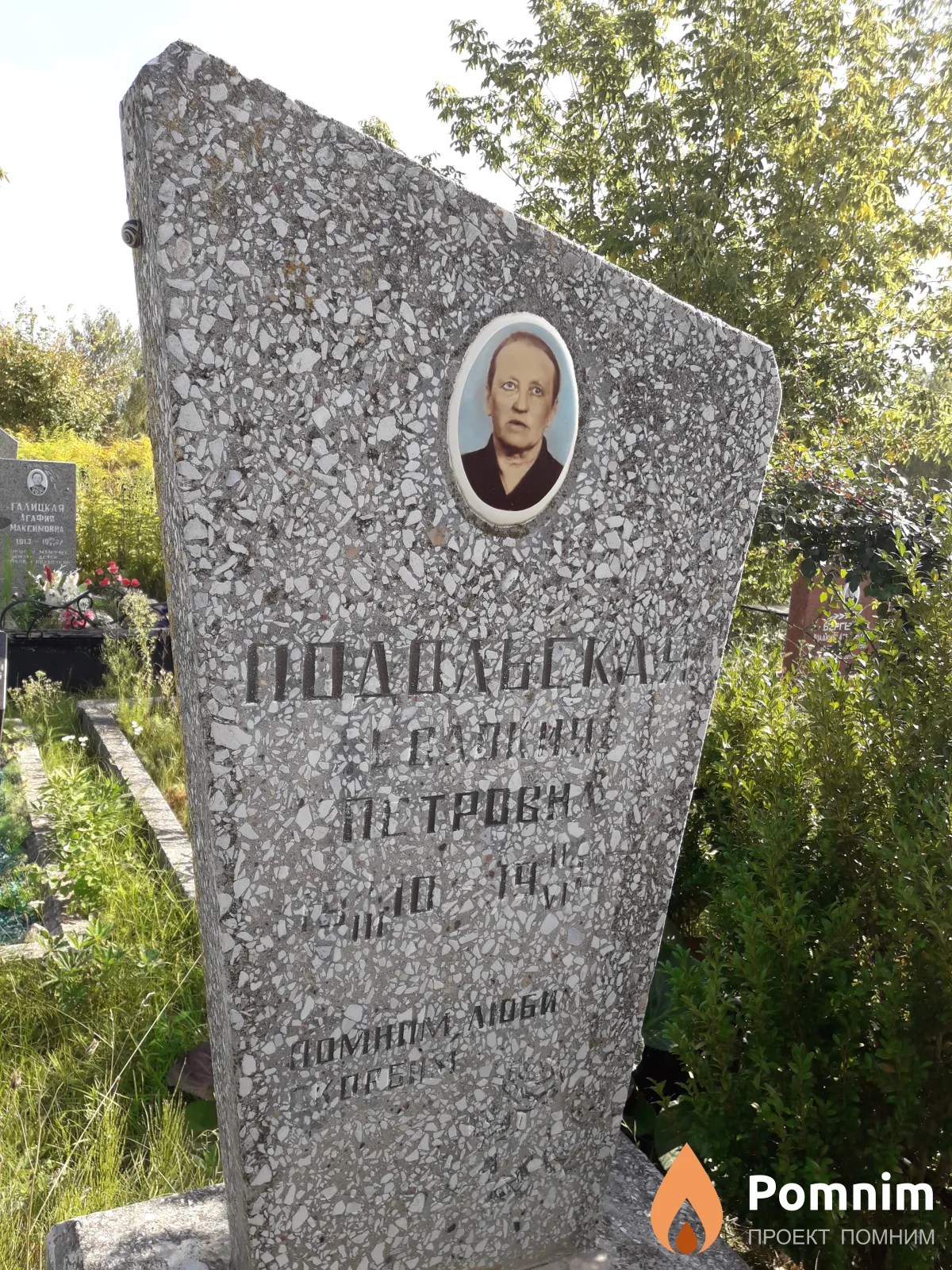 Подольская Евдокия Петровна