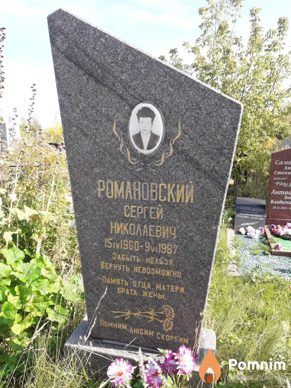 Романовский Сергей Николаевич