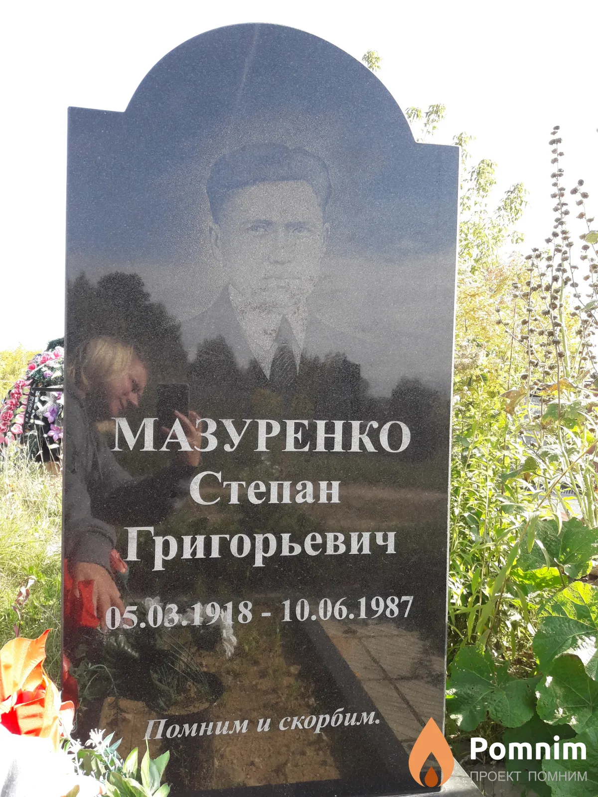 Мазуренко Степан Григорьевич
