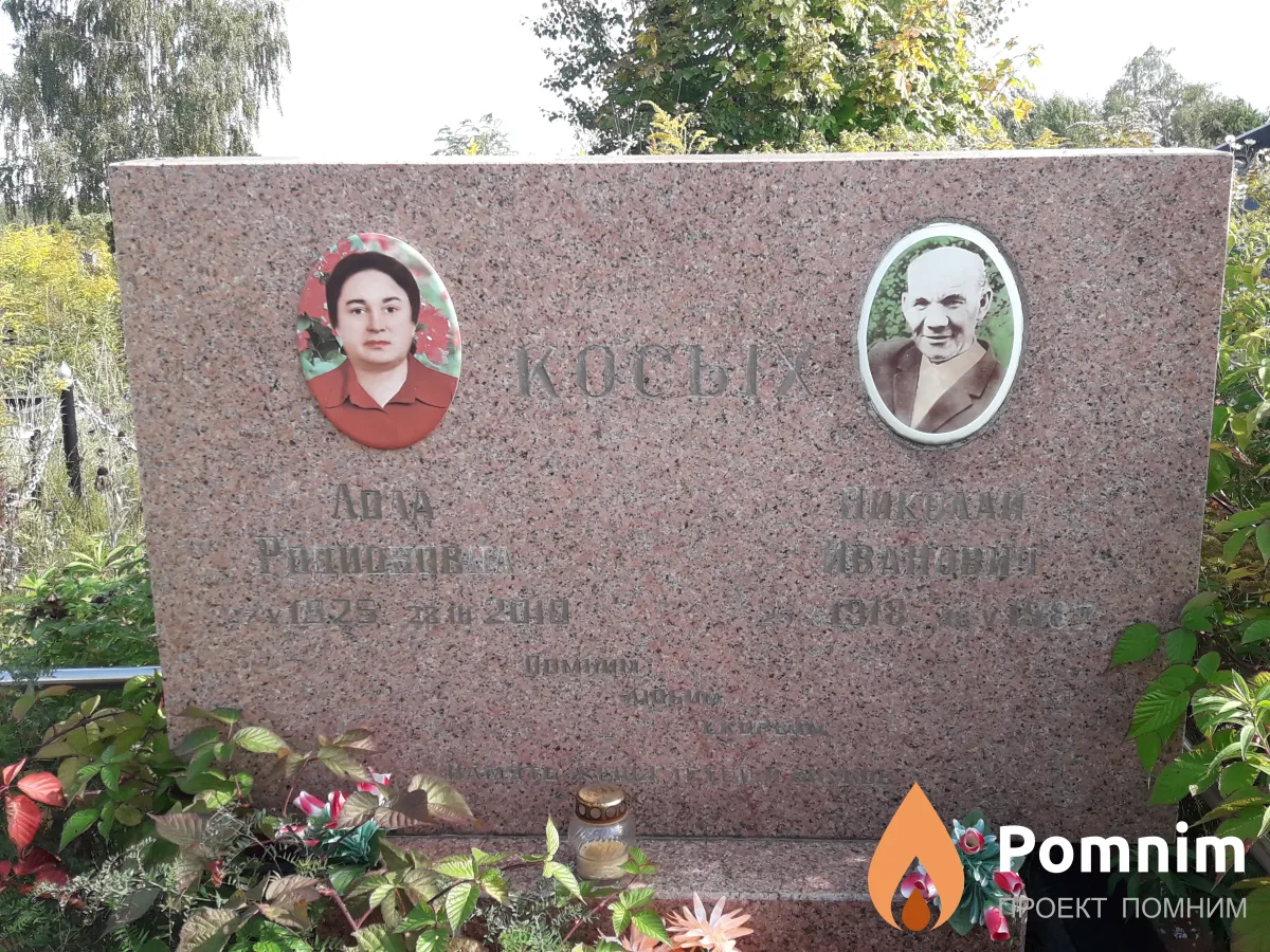 Kocы Николай Иванович
