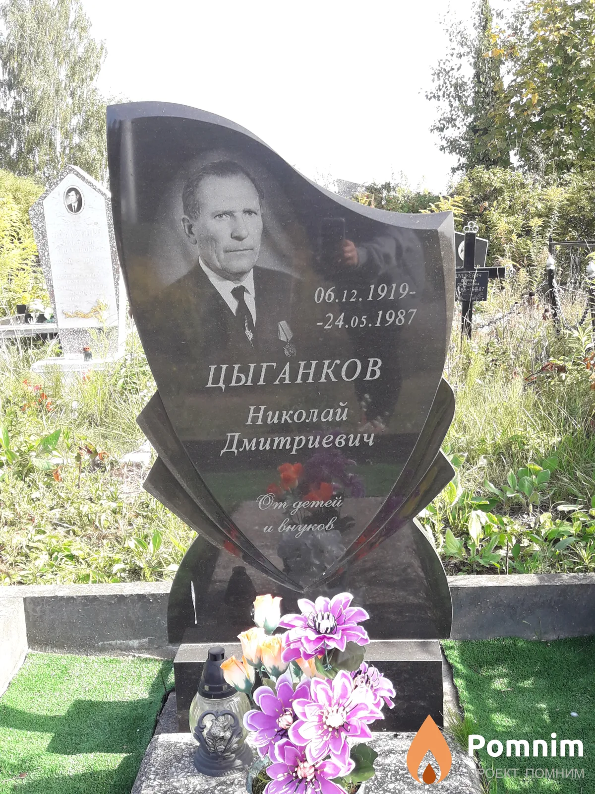 Цыганков Николай Дмитриевич
