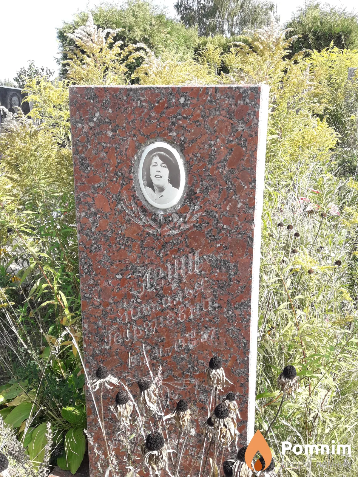 Леуш Наталья Георгиевна