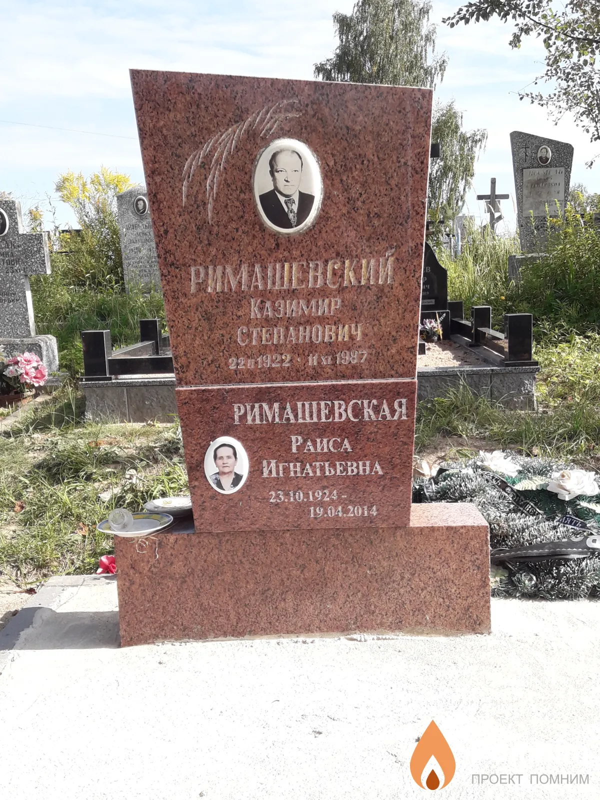 Римашевский Казимир Степанович