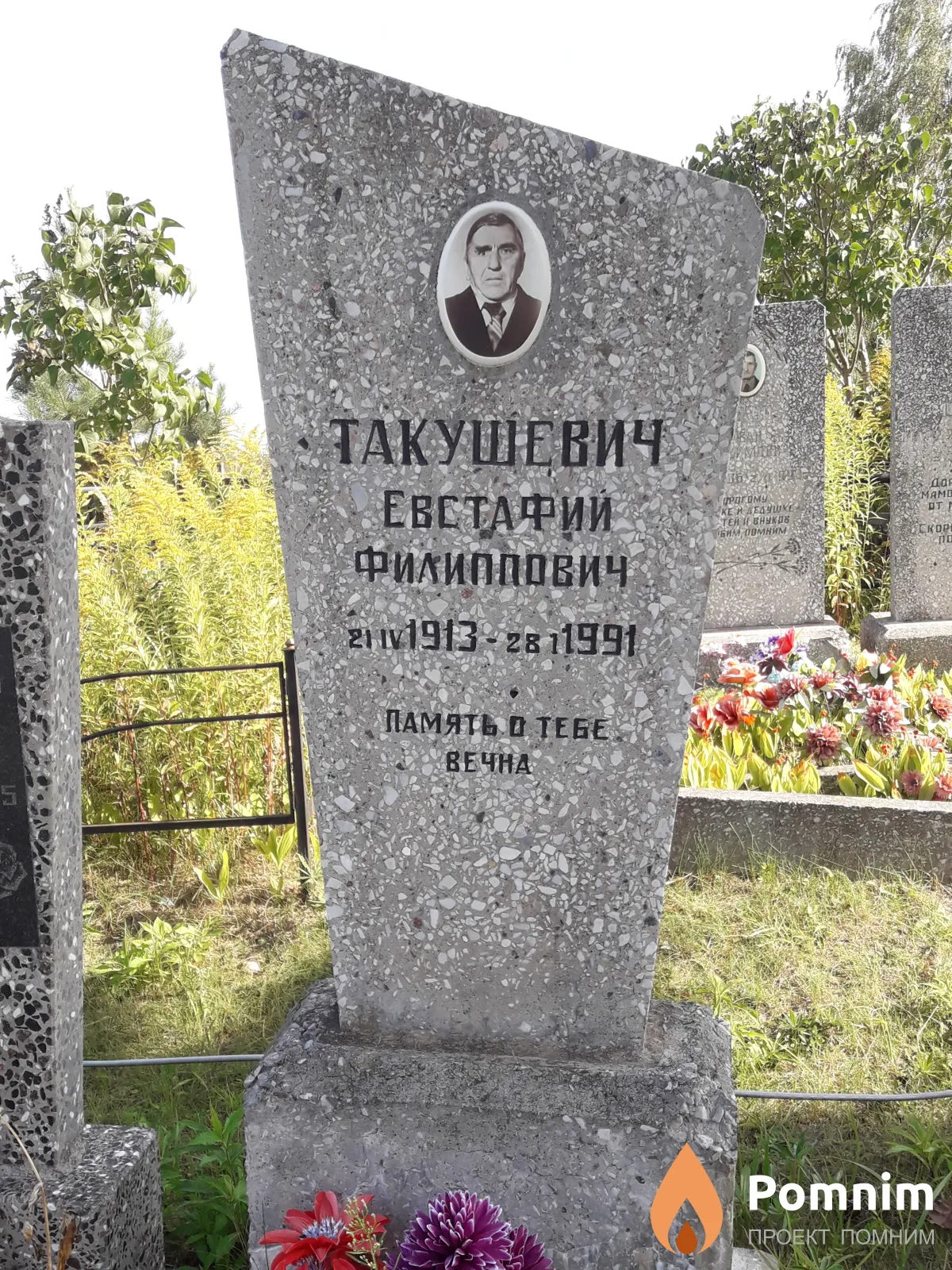 Такушевич Евстафий Филиппович