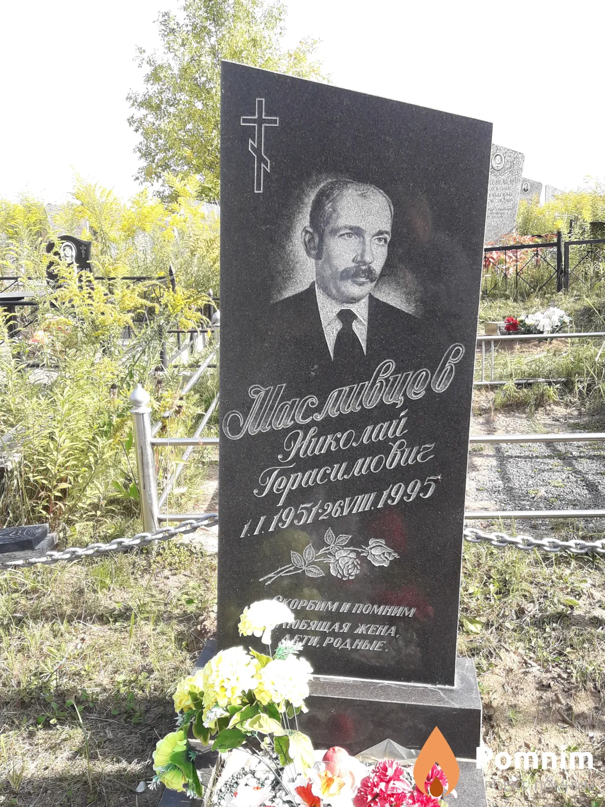 Масливцев Николай Герасимович