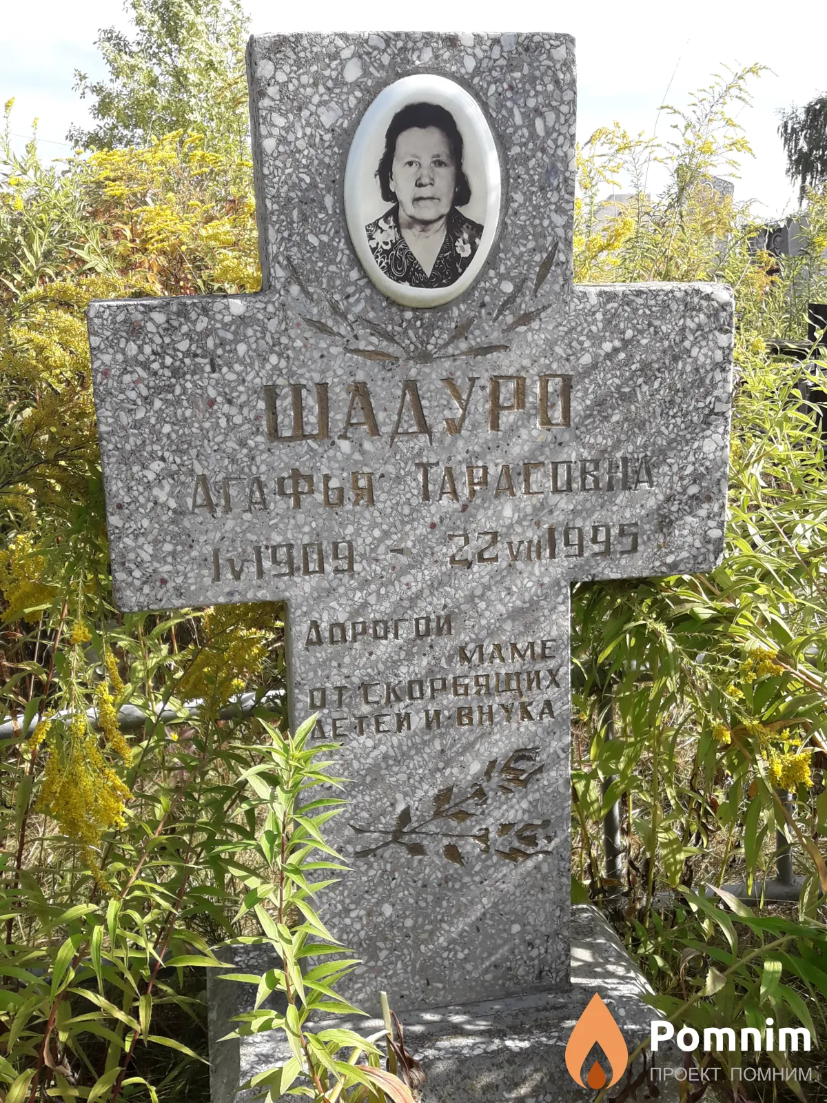 Шадуро Агафья Тарасовна