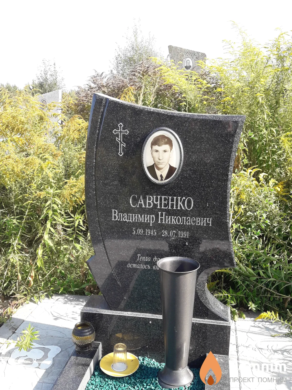 Савченко Владимир Николаевич
