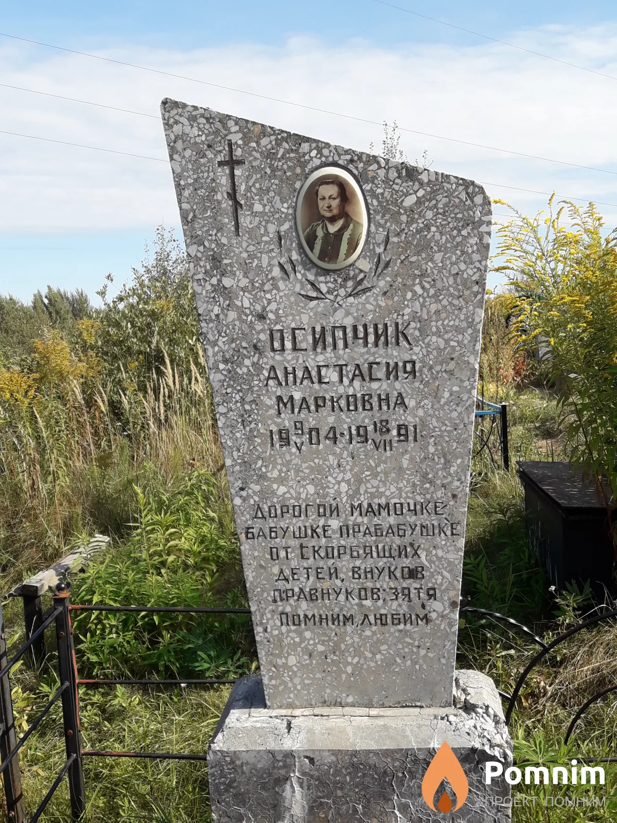 Осипчик Анастасия Марковна