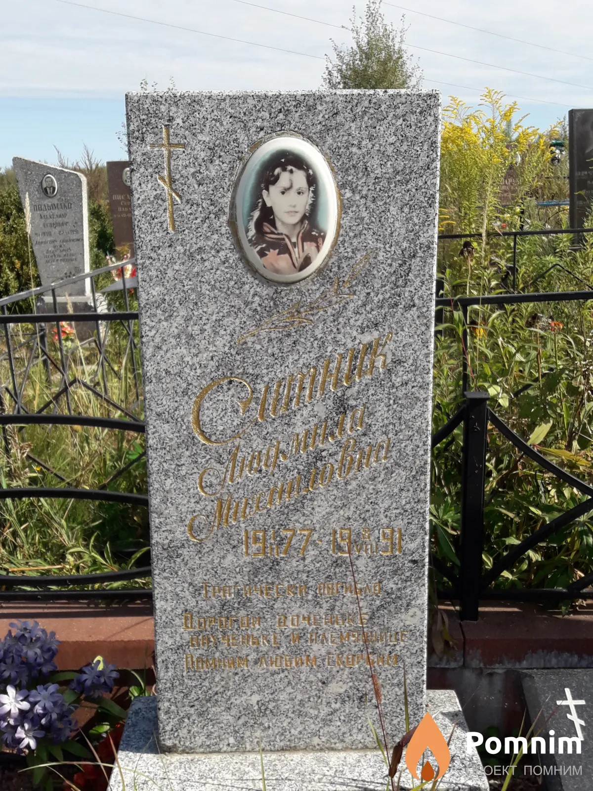 Ситник Людмила Михайловна