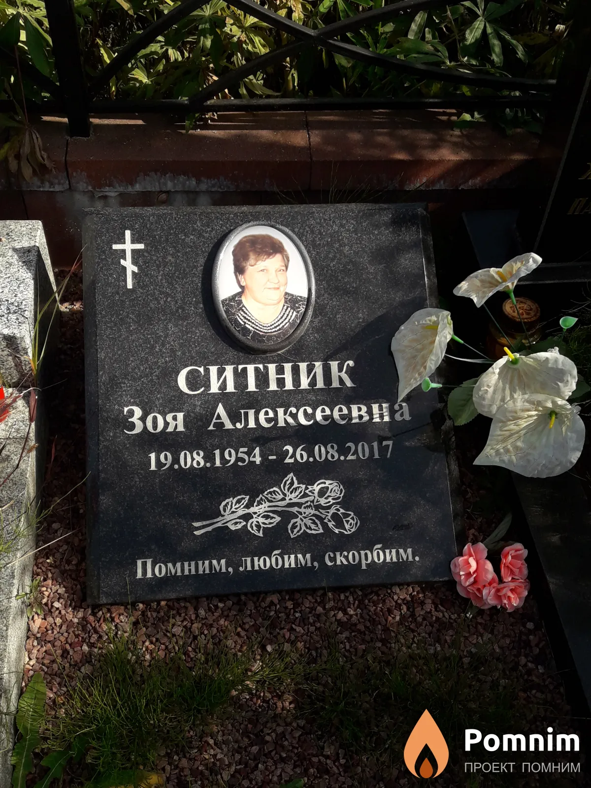 Ситник Зоя Алексеевна