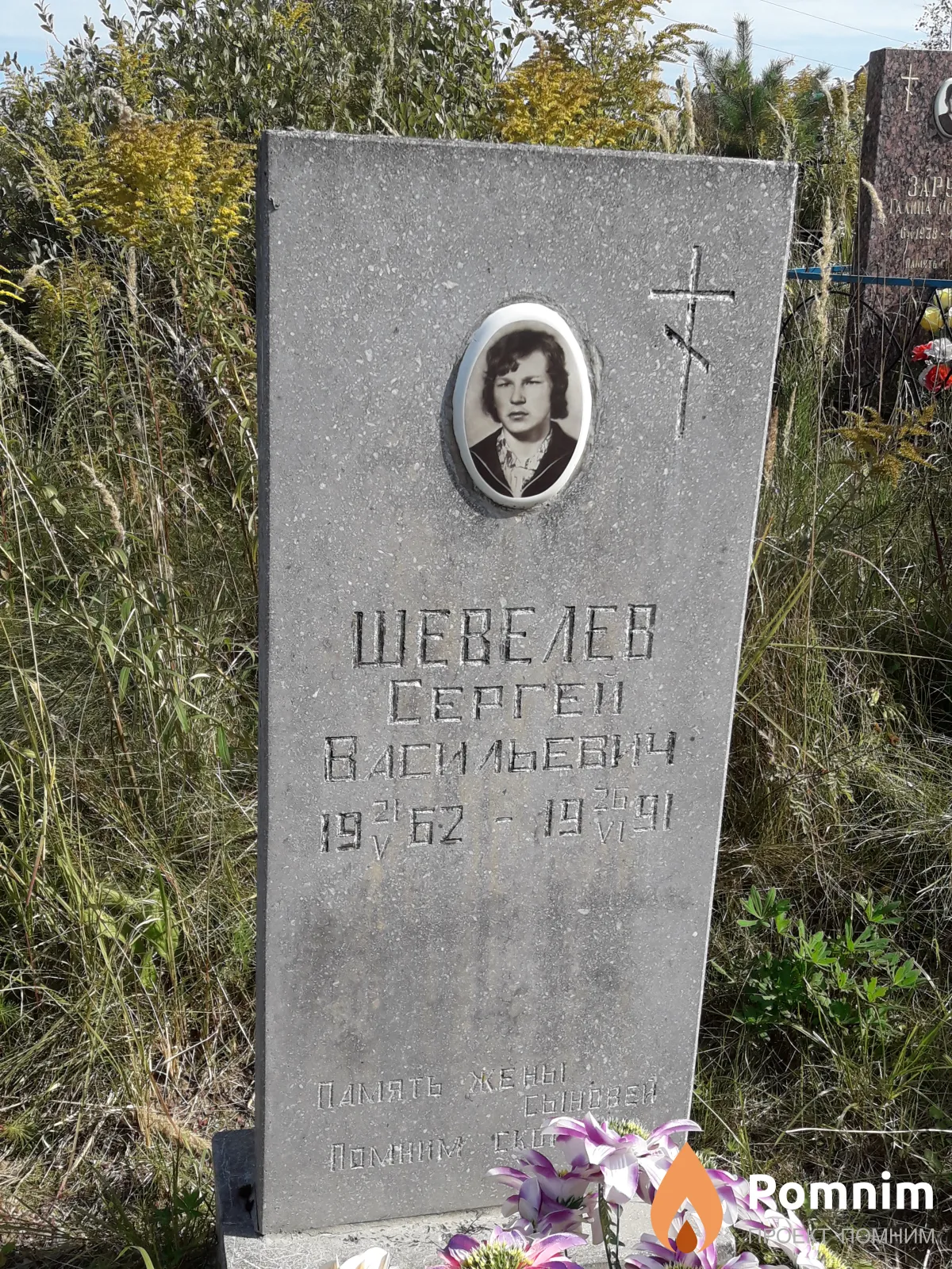 Шевелев Сергей Васильевич