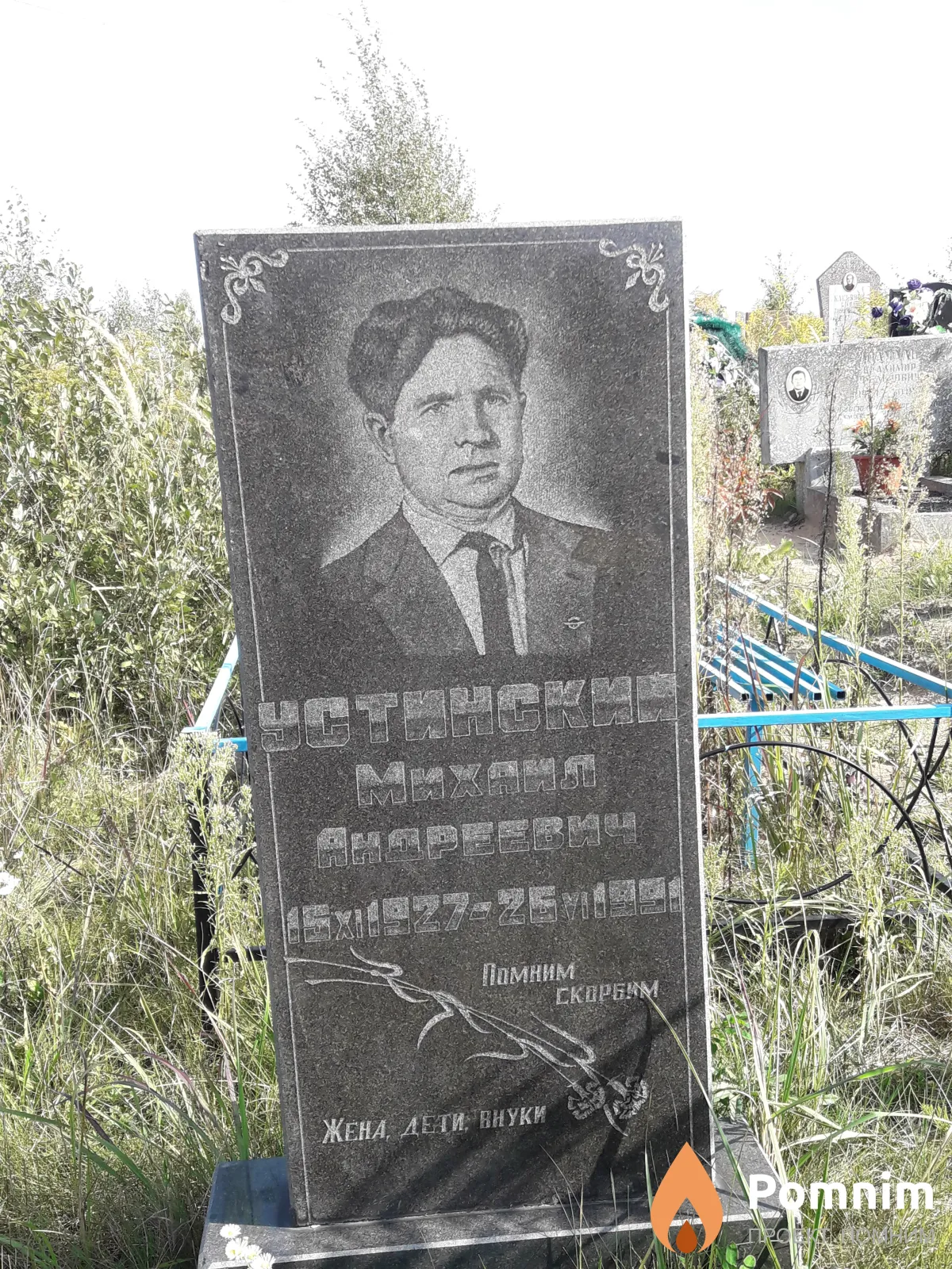 Устинский Михаил Андреевич