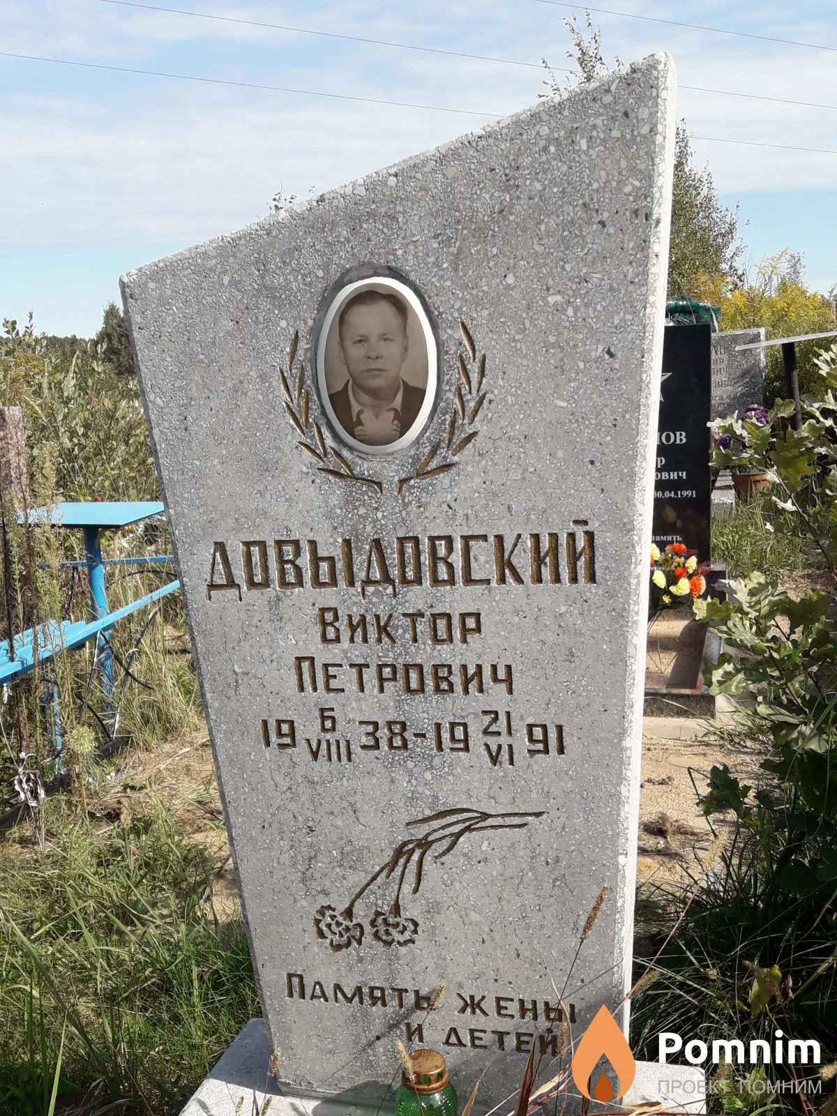Довыдовский Виктор Петрович