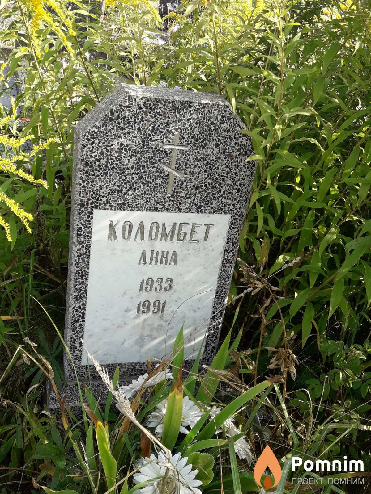 Коломбет Анна