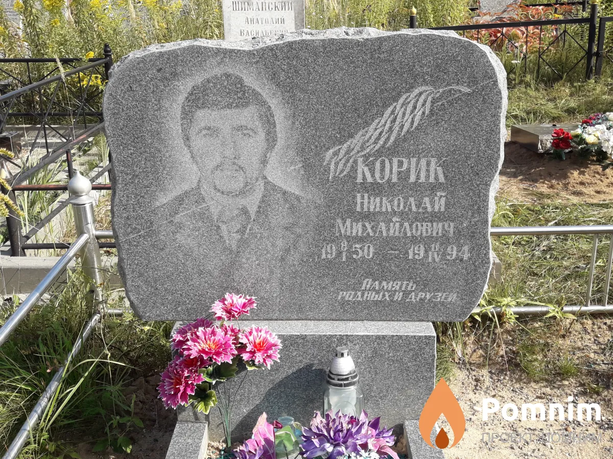 Корик Николай Михайлович