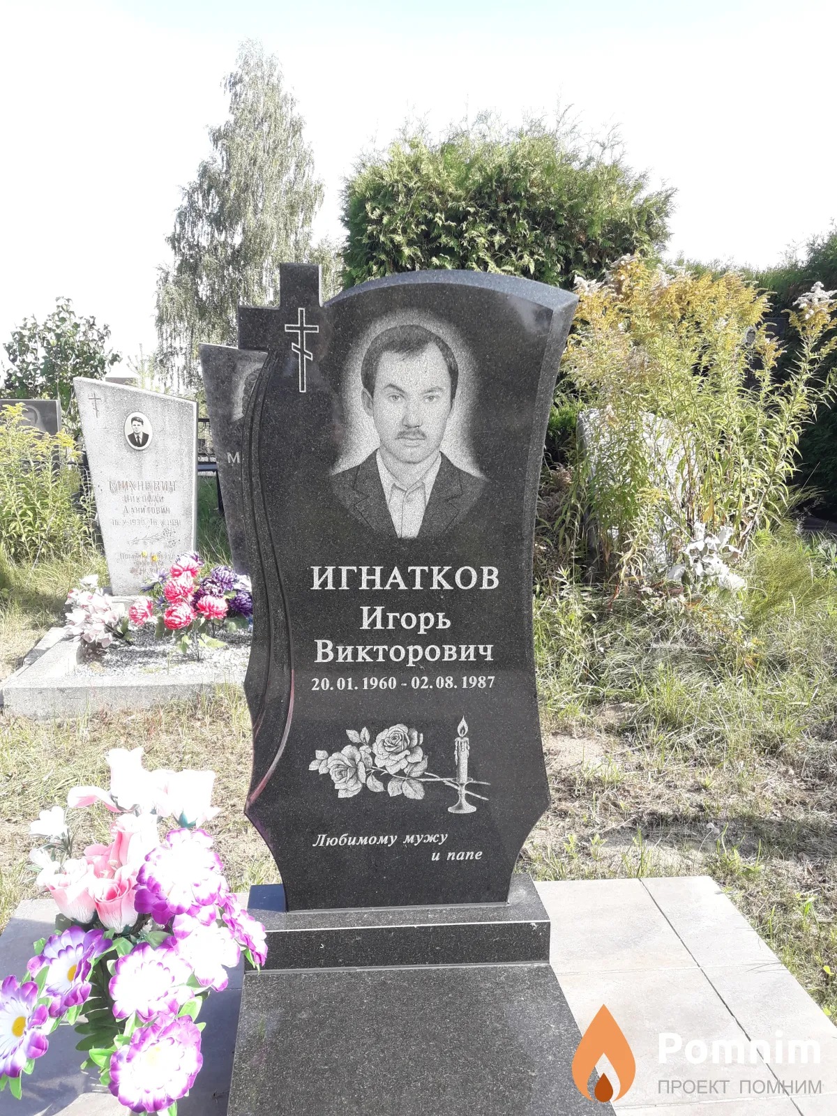 Игнатков Игорь Викторович