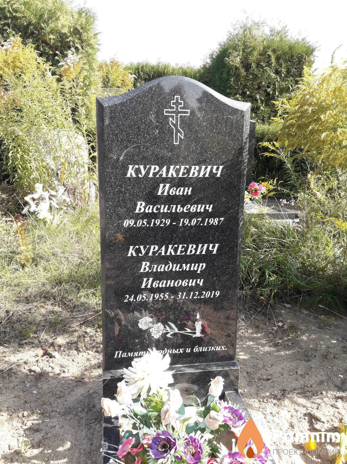 Куракевич Владимир Иванович