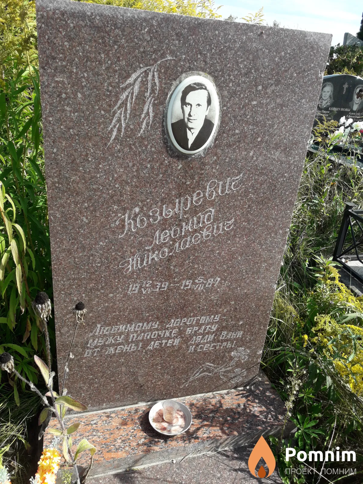 Козыревич Леонид Николаевич