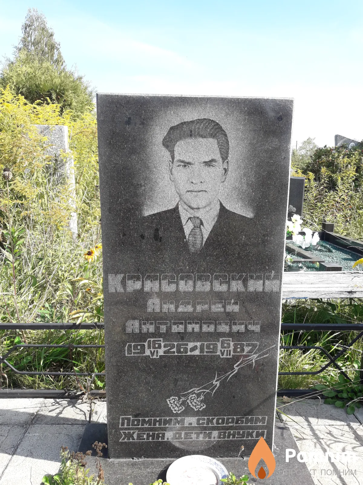 Красновский Андрей Антонович