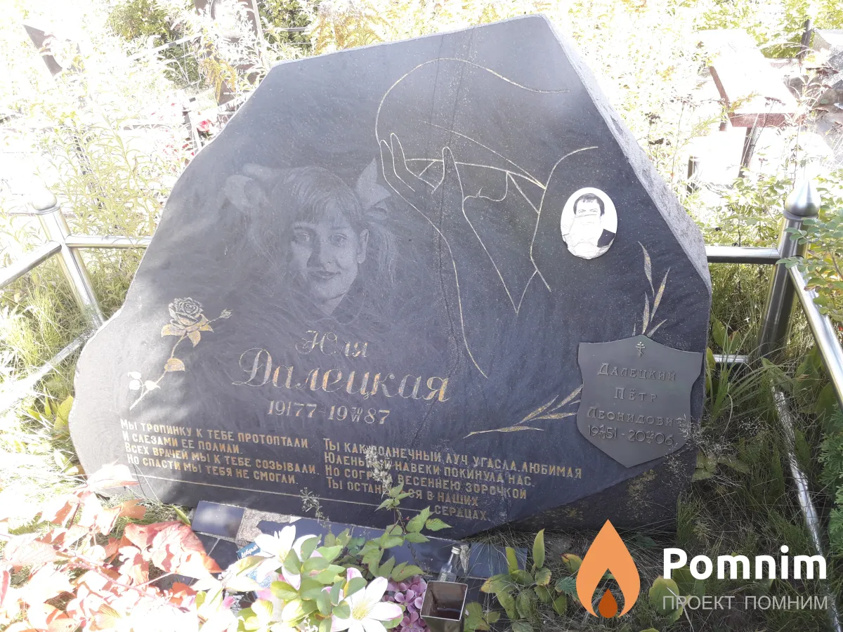 Далецкий Пётр Леонидович