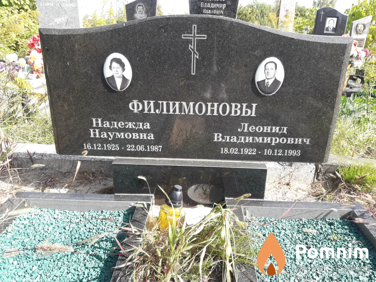 Филимоновы Надежда Наумовна