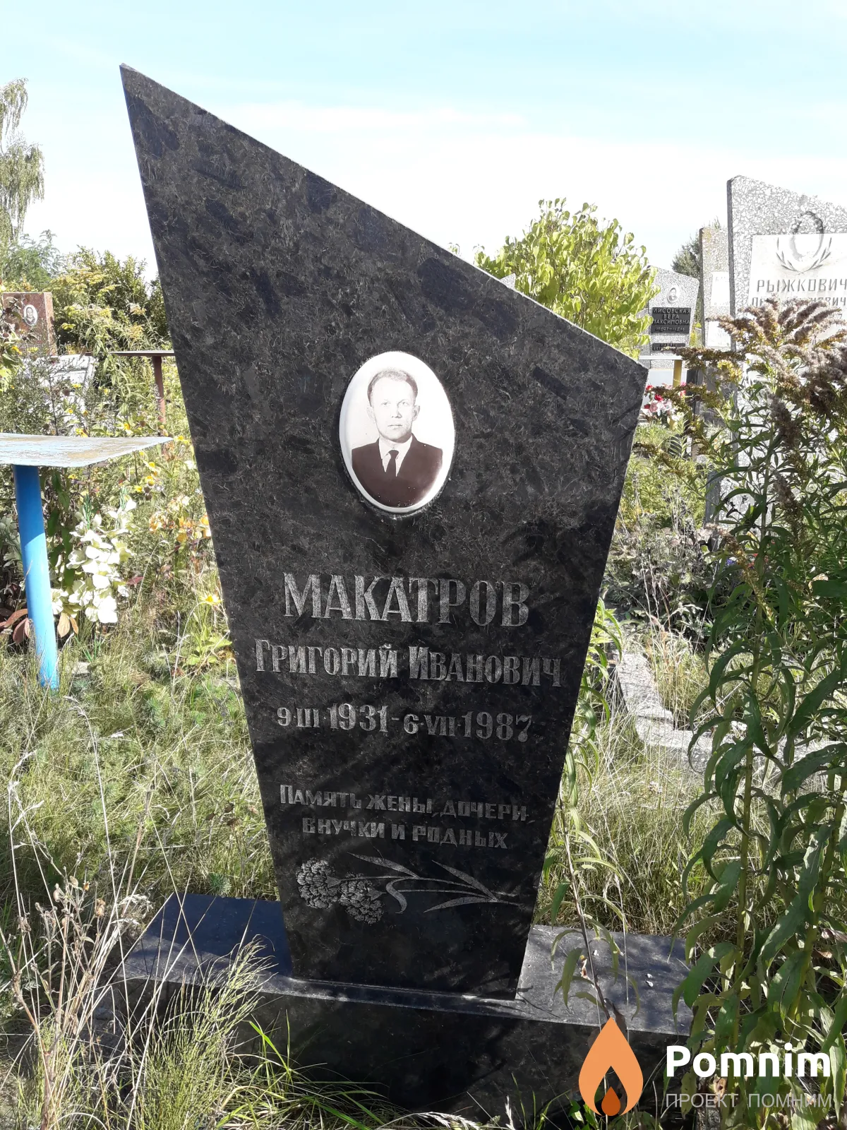 Макатров Григорий Иванович